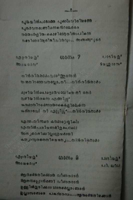 Kadamattathachan - 05.jpg